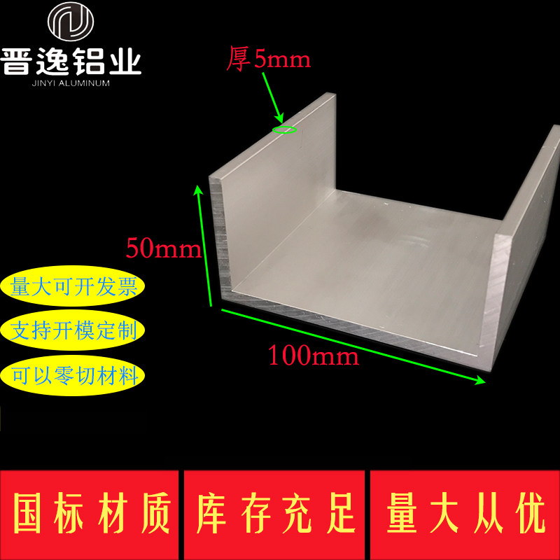 U-shaped groove aluminum 100*50*5mm groove aluminum inner diameter 90mm aluminum alloy groove aluminum extrusion material 6061 groove aluminum rice price