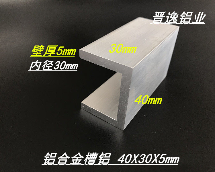 Tank aluminium aluminium alloy tank aluminium 40x30x5mm tank aluminium extruded material inner diameter 30mm oxidation tank aluminium 40 * 30 * 5U type slot