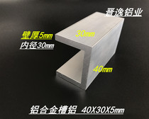 Aluminum aluminum alloy groove aluminum aluminum 40x30x5mm groove aluminum profile inner diameter 30mm oxidation tank aluminum 40*30 * 5U groove
