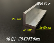 Aluminum Alloy angle aluminum 25x25x6mm equal corner aluminum profile aluminum alloy angle aluminum 25*25 * 6mm L type angle aluminum