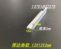 Angle Aluminum Equilateral Angle Aluminum 12x12x2 Angle Aluminum Profile Oxide Angle Aluminum 12*12*2 Hard Enclosed Aluminum Rice Price