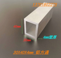 Aluminum alloy square tube 30*40 * 4mm square tube profile rectangular square tube 40x30x4 hollow square tube 6063 material