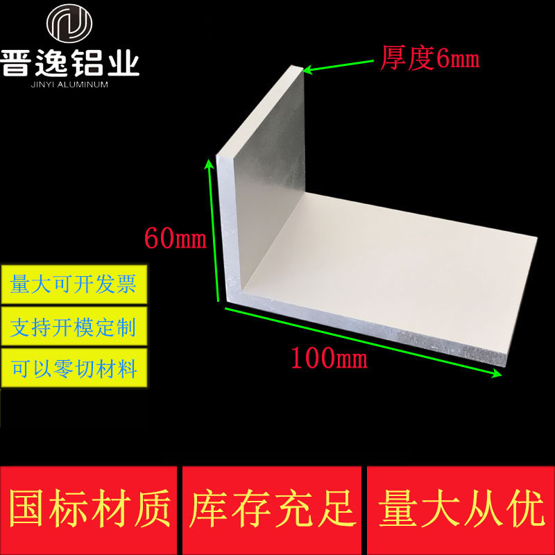 Corner Aluminum 100x60x6mm Aluminum Alloy L Type Corner Aluminum Unequal Corners Aluminum 60 * 100 * 6 Right Angle Aluminum Squeeze Type Material Zero Cut
