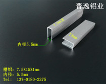 Slot aluminum U-shaped aluminum slot Glass single slot edging 7*15*1mm Inner diameter 5mm Wood edging aluminum alloy