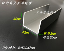 Slope aluminum profile aluminum alloy U-groove aluminum 40x30x2mm slot aluminum cladding profile inner diameter 36mm aluminum slot aluminum specification table