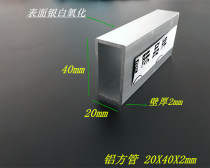 Aluminum square tube aluminum square pass 40*30*2 aluminum square tube profile 30x40x2mm aluminum alloy square tube rectangular square pass
