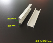 Aluminum alloy U-groove aluminum 14x6X2mm groove Aluminum profile Inner diameter 10mm edging groove aluminum groove Aluminum specifications