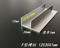 F-type slot aluminum 12x30x1mm aluminum alloy F-type card slot inner diameter 15mm aluminum alloy slide groove F aluminum profile