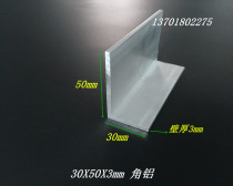 50*30 * 3mm angle aluminum unequal angle aluminum 30*50 * 3mm angle aluminum industrial angle aluminum angle aluminum specification table
