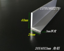 Angle aluminum profile 20X40X3 aluminum alloy angle aluminum unequal angle aluminum 40*20 * 3mm L type corner aluminum rice price
