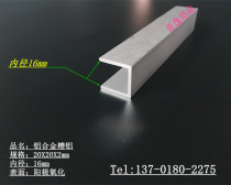 U-shaped groove aluminum 20X20X2mm aluminum alloy groove aluminum inner diameter 16mm groove Aluminum profile Groove Aluminum edging Aluminum profile