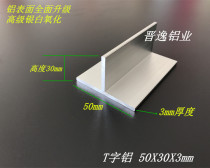 T-shaped aluminum 50*30*3mm aluminum alloy T-shaped aluminum T-shaped aluminum strip decorative closing strip Aluminum alloy T-shaped aluminum
