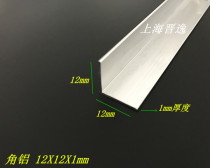 Angle aluminum profile 12*12*1 aluminum alloy angle aluminum aluminum corner aluminum wrap profile 12x12x 1mm aluminum oxide