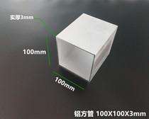 Aluminum square tube 100*100*3mm aluminum square pass Aluminum square tube 100X100X3mm hollow square tube rice price
