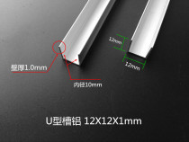 Groove aluminum 12x12x1 1 2 cm Aluminum alloy single groove 12x12U type aluminum groove inner diameter 10mm aluminum alloy edging