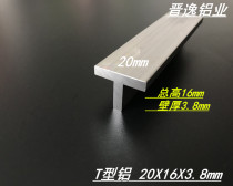T-shaped aluminum 20x16x4mm aluminum alloy T-shaped decorative strip 20*16*4 T-shaped aluminum profile rice price