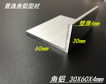 Angle aluminum 30x60x4 aluminum alloy angle aluminum unequal angle aluminum 60*30*4 angle aluminum L type angle aluminum hard angle aluminum
