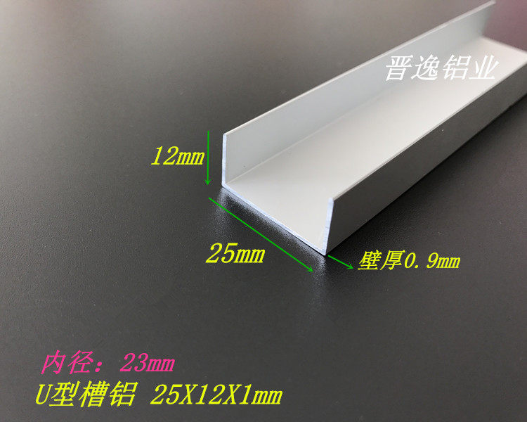 25x12x1 slot aluminum extrusion material inner diameter 23mm oxide slot aluminum aluminum slot 25*12*1mm slot aluminum U-shaped slot aluminum