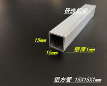 15x15x1 aluminum alloy square tube rectangular square pass DIY aluminum square pass 15*15*1 hollow square tube rice price from 6 meters