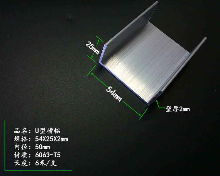 54 * 25 * 2mm groove aluminium U groove aluminium 25X54X25X2mm aluminium alloy slot aluminium extruded material inner diameter 50mm