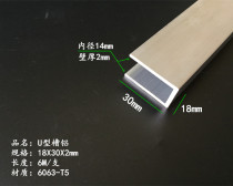 U-groove aluminum 18*30*2mm aluminum alloy U-groove aluminum profile Inner diameter 14mm groove aluminum