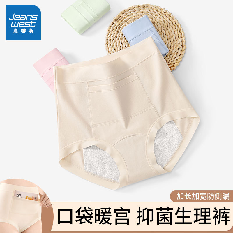 Jeanswest Pure Cotton High-Waisted Women's Period Panties, Antibacterial, Full Cotton Crotch, Menstrual Period Leak-Proof Underwear