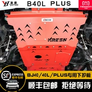 Bắc Kinh B40 BJ40plus BJ40L bảo vệ thép mangan tấm trượt B40 động cơ bảo vệ gầm xe B40plus