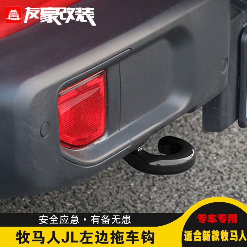 Suitable for jeep18-19 Wrangler JL rear trailer hook modified accessories rear bar left trailer hook traction