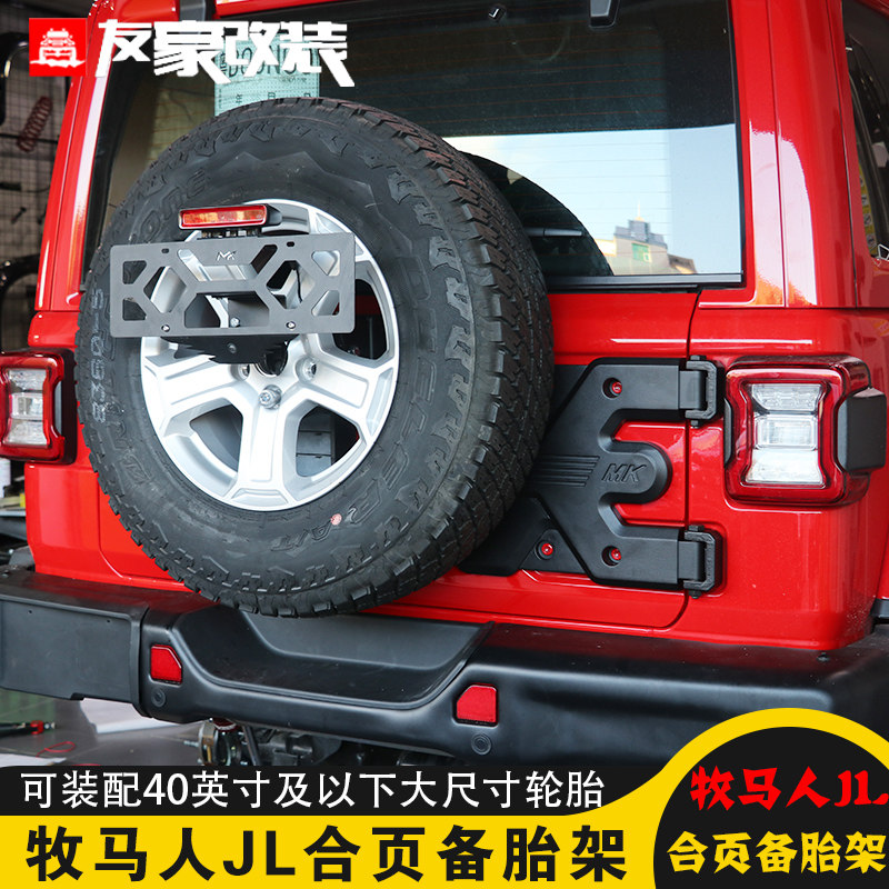 18 Jeep new JL Wrangler modified equipment tire frame 19 20 JL Wrangler JL strengthened spare tire hinge modification
