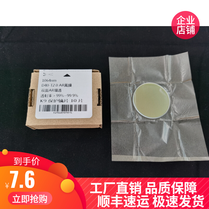 K9 protective 1064nm 1064nm D40-T2 0AR 0AR film Double face AR Increase Transmissivity > 99 %-99 9-Taobao