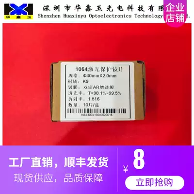 Tongfa San and Umir Ohua Mingradium laser mold welding protection lens 40*2 42*3 48*3 durable