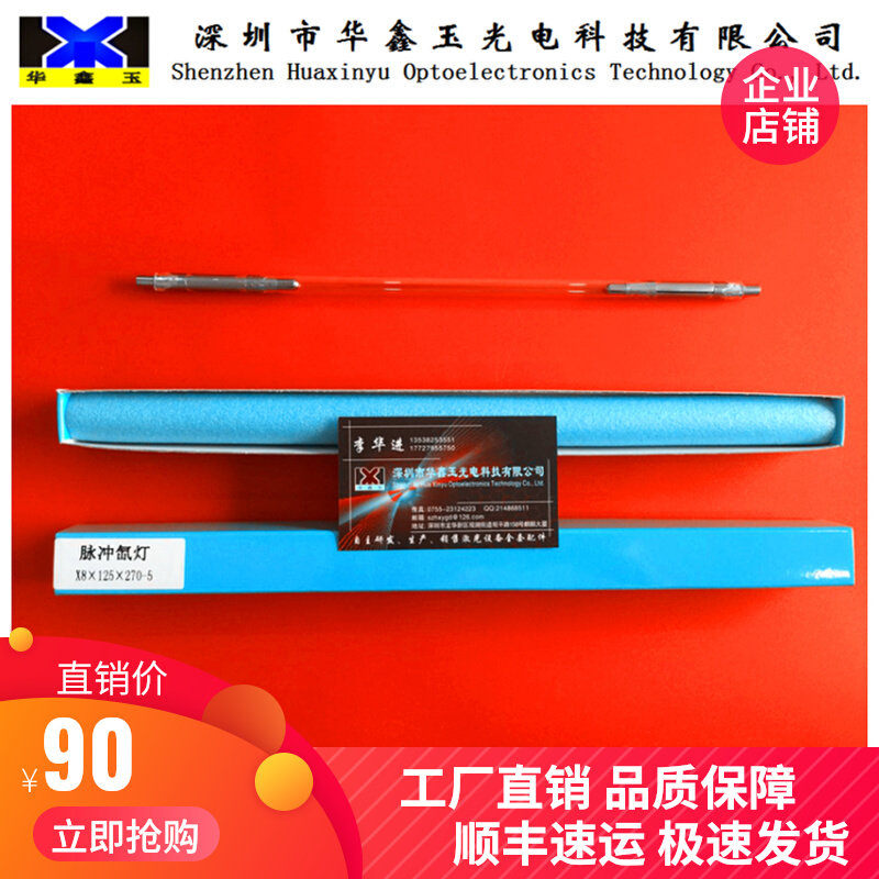 Laser welding accessories Laser welded xenon lamp circulation San and Yumir Zhongxin Huawei and Grand Family Win