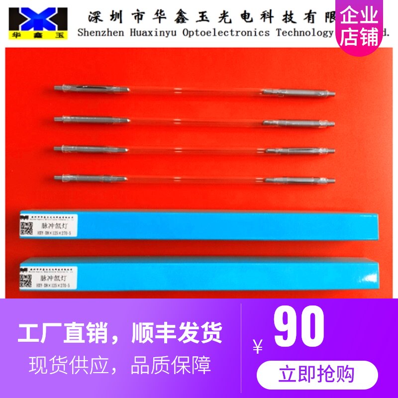 Laser welding lamp Laser welding word machine Xenon lamp advertising welding pulse xenon lamp mold welding xenon lamp 8*125*270