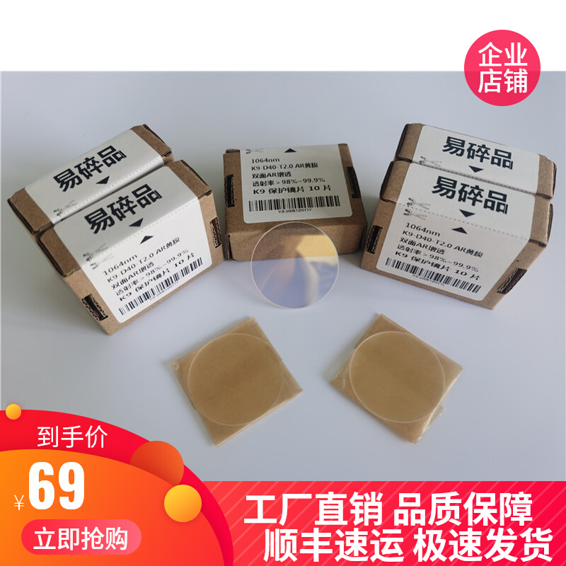 40x2 box of K9 laser welding character machine protection lenses for speeding welding resistant Enspermy wide Xu welding character protection sheet 10 sheet-Taobao