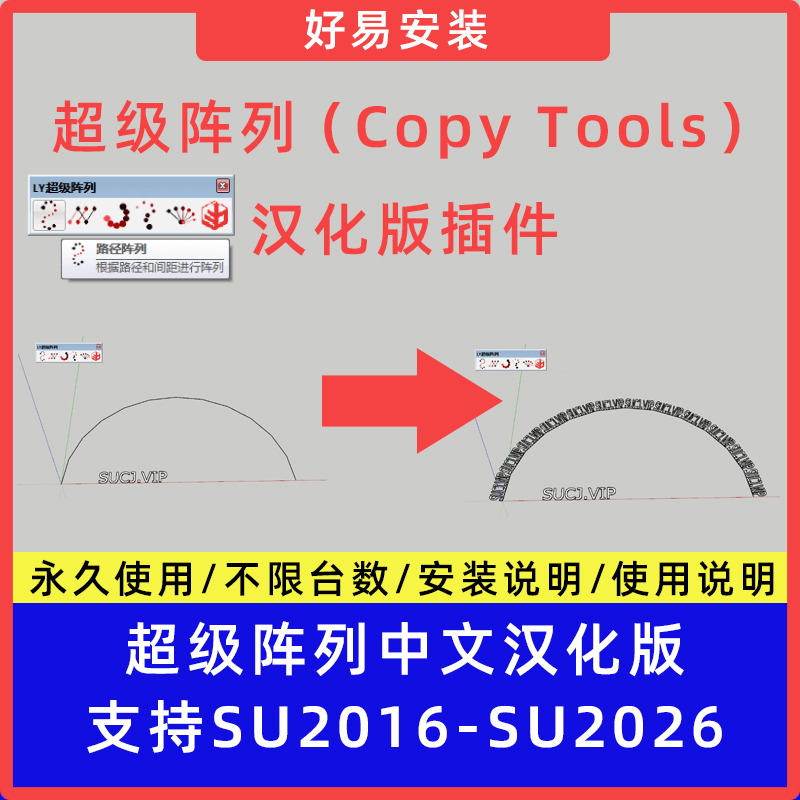 Sketchup Su Plugin Super Array (Copy Tools) Chinese Support for Su16-26