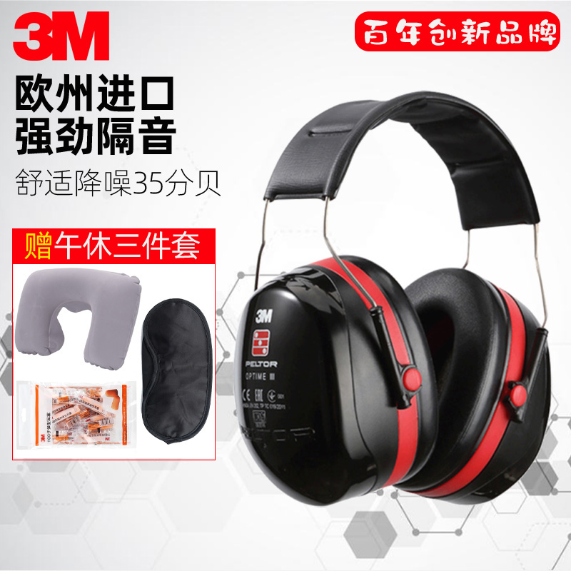 3m soundproof earcups Professional anti-noise sleep with sleep artifact Ultra-quiet industrial noise reduction anti-interference headphones