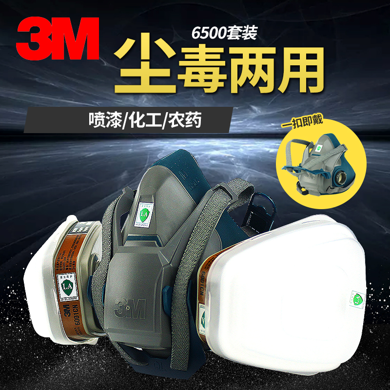 3m6502QL gas mask spray paint chemical gas play pesticide protective mask activated carbon dustproof industrial dust