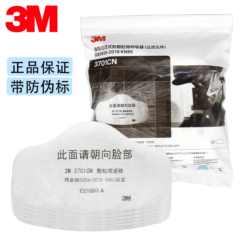 3M3701cn particulate matter filtration cotton coal mine KN95 dust cover filter cotton industrial dust with 3200 mask