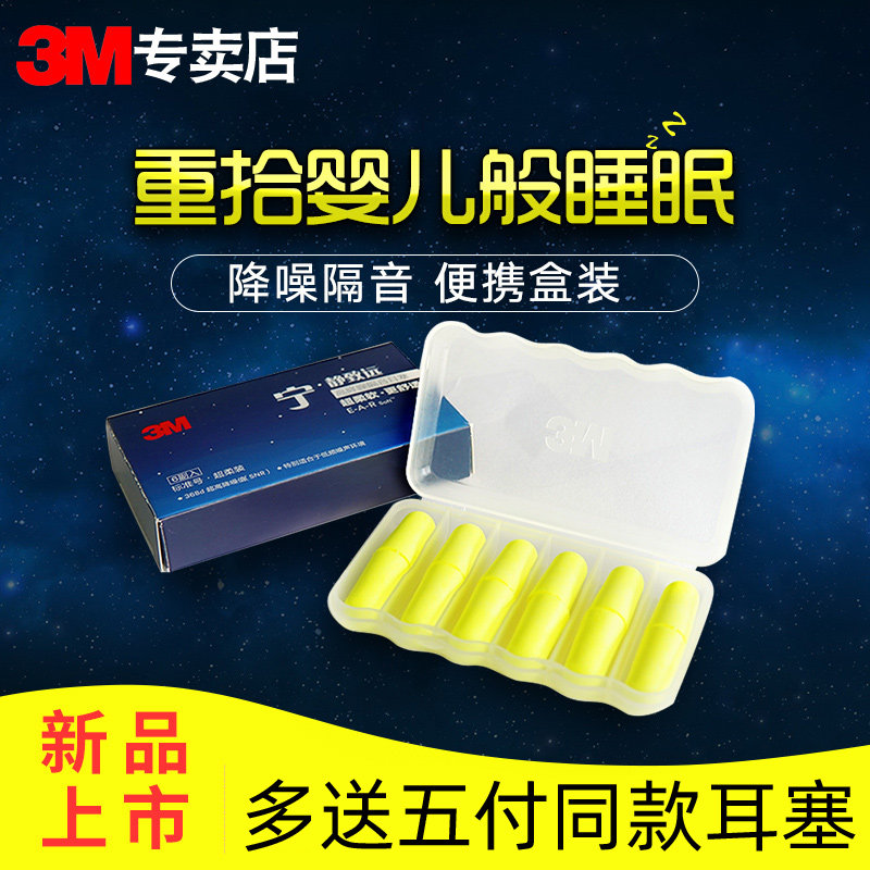 3M earplugs anti-noise sleep super sound insulation noise reduction mute students snoring sleep learning earplugs