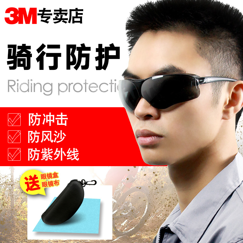3M goggles riding dust-proof, fog-proof, wind-proof sand goggles, labor protection, splash-proof, wind-proof, UV-resistant men and women