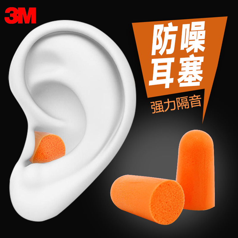 3m1100 soundproof earplugs super soundproof sleep anti-snoring students side sleep anti-noisy factory work anti-noise artifact
