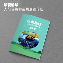 珍爱地球人与自然和谐地球日保护宣传册环境日宣传册印刷内刊设计