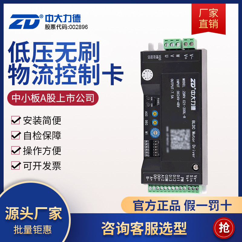 ZD Zhongli De DC brushless low voltage driver ZDRV C21-200L-R control speed control drive card