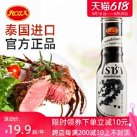 Рушаз импорт черный соус из соуса из говяжьего соуса дома 290G Итальянский соус с лапшой черный перец соус черный перец черный перец