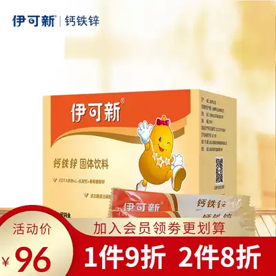 Dyne Yikoxin calcium, iron and zinc children's baby iron, calcium and zinc solid beverage granules 4g*18 bags Domestic