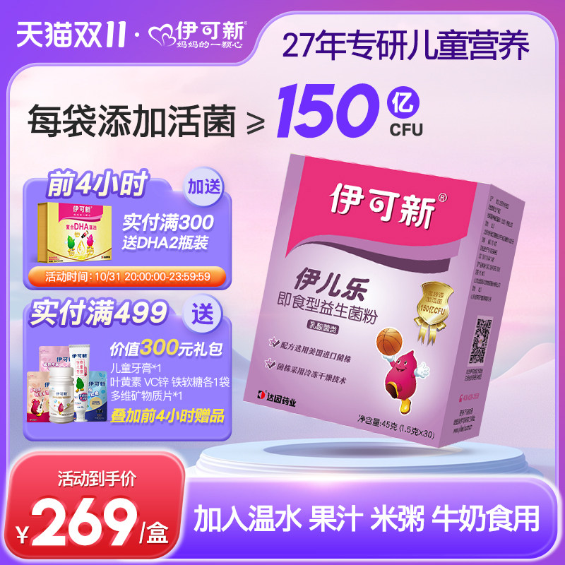 Ican New Infant Iel Music Probiotic Pink Baby Children Mice Lee Sugar Milk Bacteria Prebiotics Enhanced Immunity-Taobao