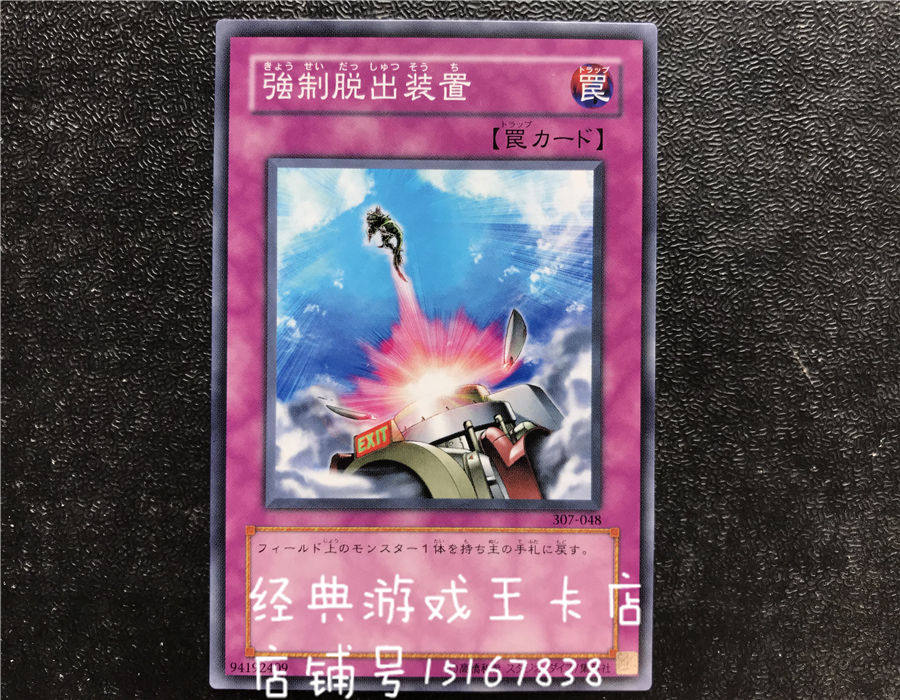 Game King Forced Out Device 307-048 SDM EE2 DT05 DT05 SD7 SD18 SD18 N R