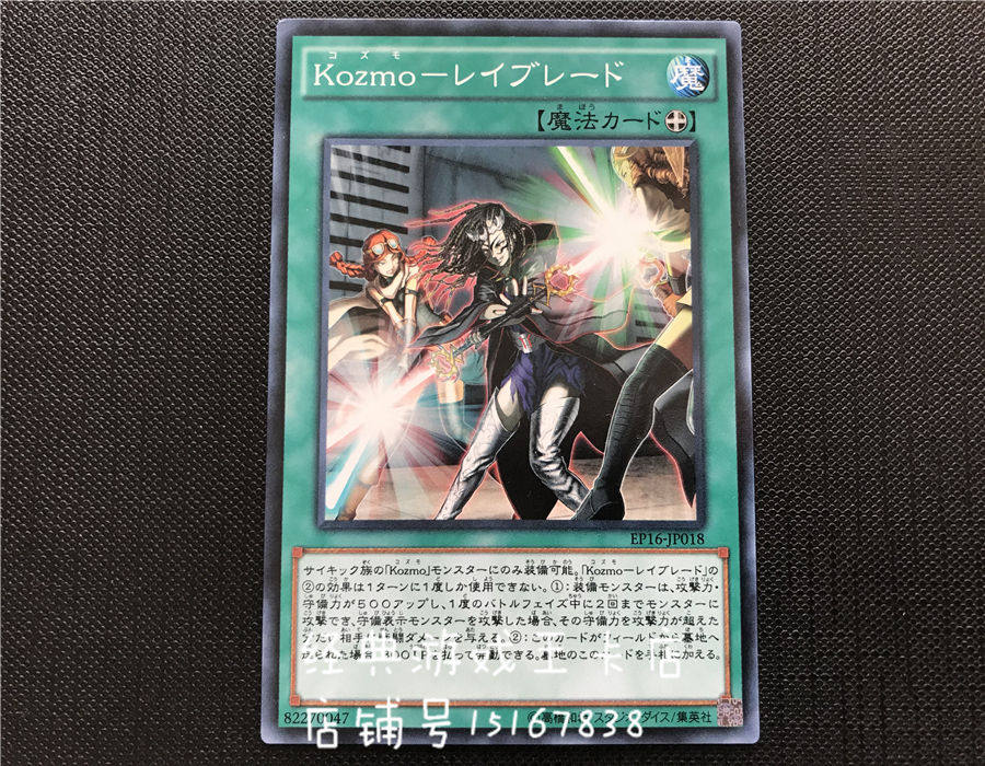 Game King Interstellar Fairies Light Sword EP16-JP018