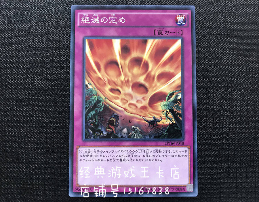 Game King extinction fixed EP16-JP048 SR04