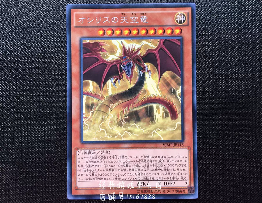 Yu-Gi-Oh Osiris Sky Dragon VJMP QCCU GR/RKC/20SER/PSER Рейтинг PSA